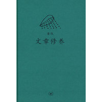 文章修养