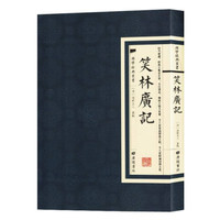 国学经典丛书：笑林廣記