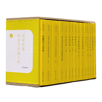 汉译名著·历史学经典十种
