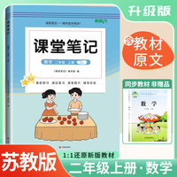 2025秋 培状元课堂笔记二年级数学上册苏教版SJ课本教材同步讲解课本重点知识梳理归纳学习参考资料教材笔记（含课本原文）