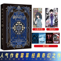 确认存活2  快点人气作者雾草经典奇幻之作 面对可怖的怪物， 身在规则之下的玩家们刀剑相向，谁会是最终赢家？