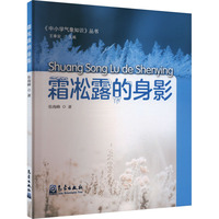 霜凇露的身影