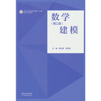 数学建模（第三版）