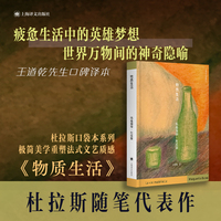 物质生活 杜拉斯便携口袋本系列 当当自营正版书