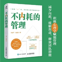 不内耗的管理