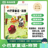 小巴掌童话 称赞（课文里的作家 2年级）