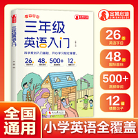小学英语三年级英语入门 三年级小学生英语基础入门学习字母音标