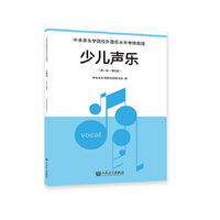 少儿声乐 第一级—第四级