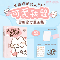 还不是因为喜欢你  首刷印签+甜蜜周边