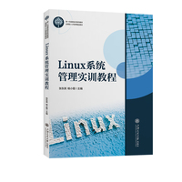 Linux系统管理实训教程