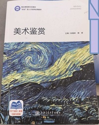 美术鉴赏