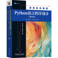 Python语言程序设计（基础篇）（英文版·原书第3版）     [美]梁勇      Python教材 Python程序设计