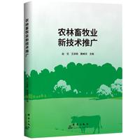 农林畜牧业新技术推广