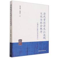 清代贵州清水江流域文化与社会秩序-（以清水江契约文书为中心）