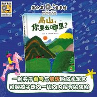 高山，你要去哪里？