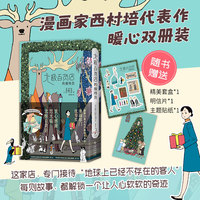 北极百货店的接待员（全2册特装版无删减，加赠套盒、明信片、贴纸，松本大洋力荐）