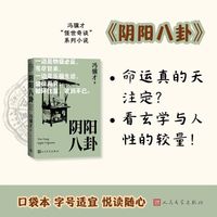 阴阳八卦 (冯骥才“怪世奇谈”系列小说）