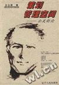策划管理空间--公关新论