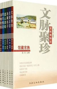 馆藏常熟（全六册）