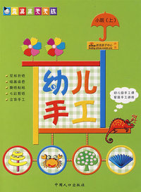幼儿手工：小班（上）