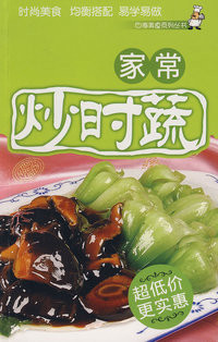 家常炒时蔬