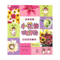 小花仙回来啦