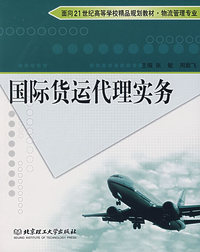 国际货运代理实务