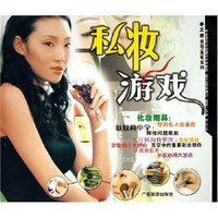 私妆游戏/手工坊美容美甲系列(手工坊美容美甲系列)
