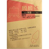 二年级英语(下N版)/周周练