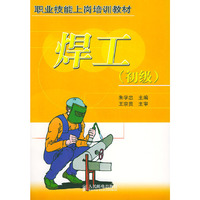焊工(初级)