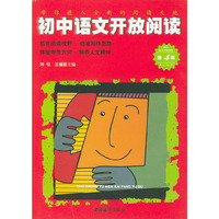 初中语文开放阅读(第四辑)
