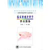 临床肿瘤护理学学习指导