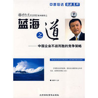 蓝海之道:中国企业不战而胜的竞争策略(VCD)1·6