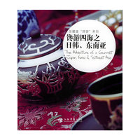 馋游四海之日韩东南亚/张建雄馋游系列