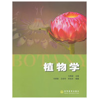 植物学