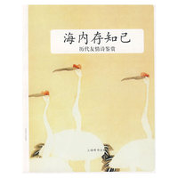 历代友情诗鉴赏 海内存知己