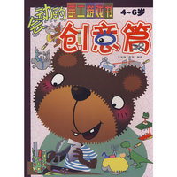 会动的手工游戏书——创意篇