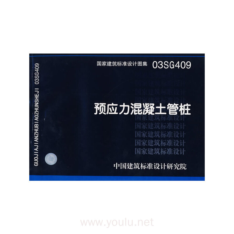 预应力混凝土管桩(建筑标准图集)