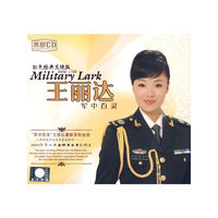 王丽达 军中百灵 红色经典发烧版(CD)
