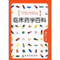 临床药学百科