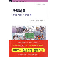 《伊壁鸠鲁讲的“快乐”的故事》