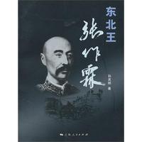 东北王张作霖（第二版）