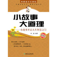 小故事大道理