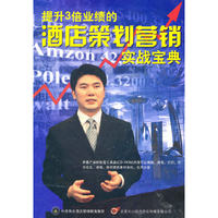 提升3倍业绩的 酒店策划营销 DVD 8碟装(软件)