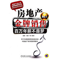 房地产金牌销售-百年年薪不是梦