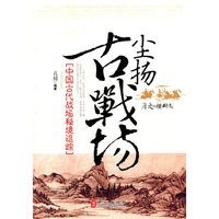 尘扬古战场