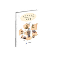 给我的孩子讲史前史