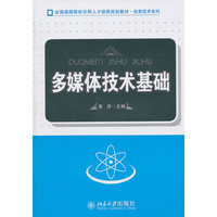 多媒体技术基础