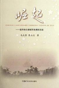 崛起：追寻连云港城市发展的足迹