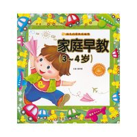 家庭早教(3~4岁)-幼儿启蒙快乐城堡-随书赠送精美光盘
